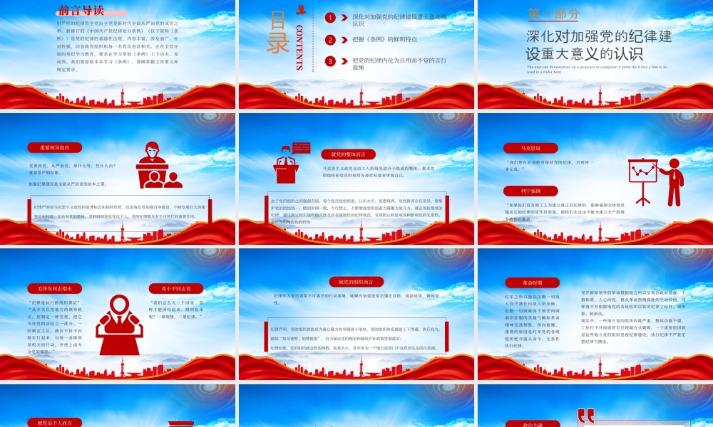 党纪纪律主题教育党课做学纪知纪明纪守纪的模范.pptx