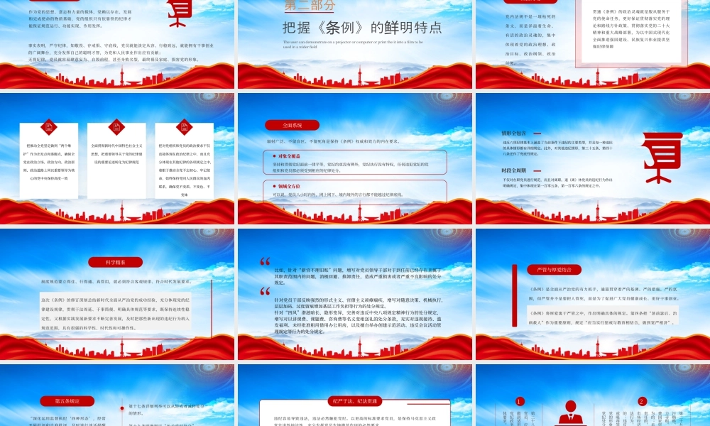 党纪纪律主题教育党课做学纪知纪明纪守纪的模范.pptx