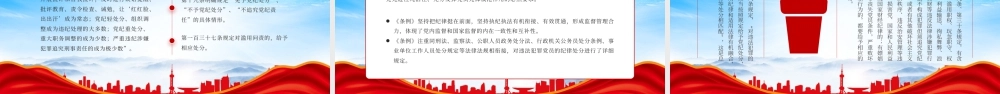 党纪纪律主题教育党课做学纪知纪明纪守纪的模范.pptx