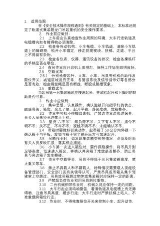 龙门起重机（场桥）安全技术操作规程.docx