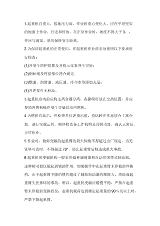 履带式起重机操作安全技术交底.docx