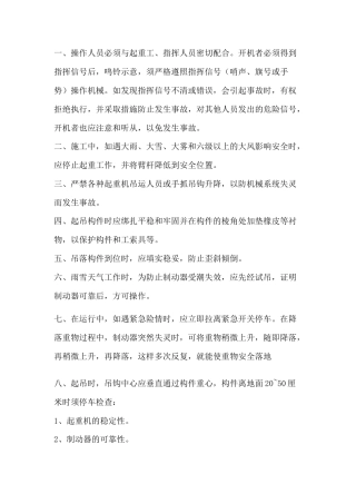起重吊装作业安全技术交底.docx