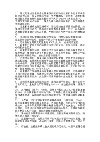 汽车、轮胎式起重机安全技术交底.docx