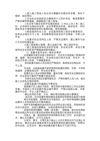门机、起重机施工现场的安全要求.docx