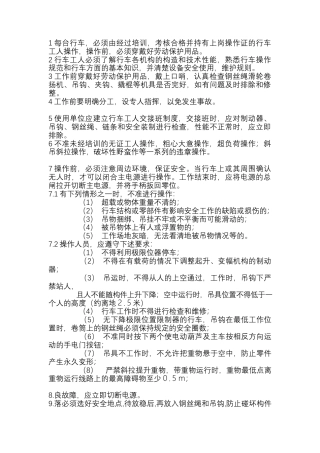 起重机（行车）安全作业规范.docx