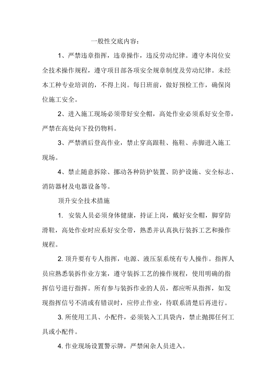 塔吊安全技术交底.docx_第1页