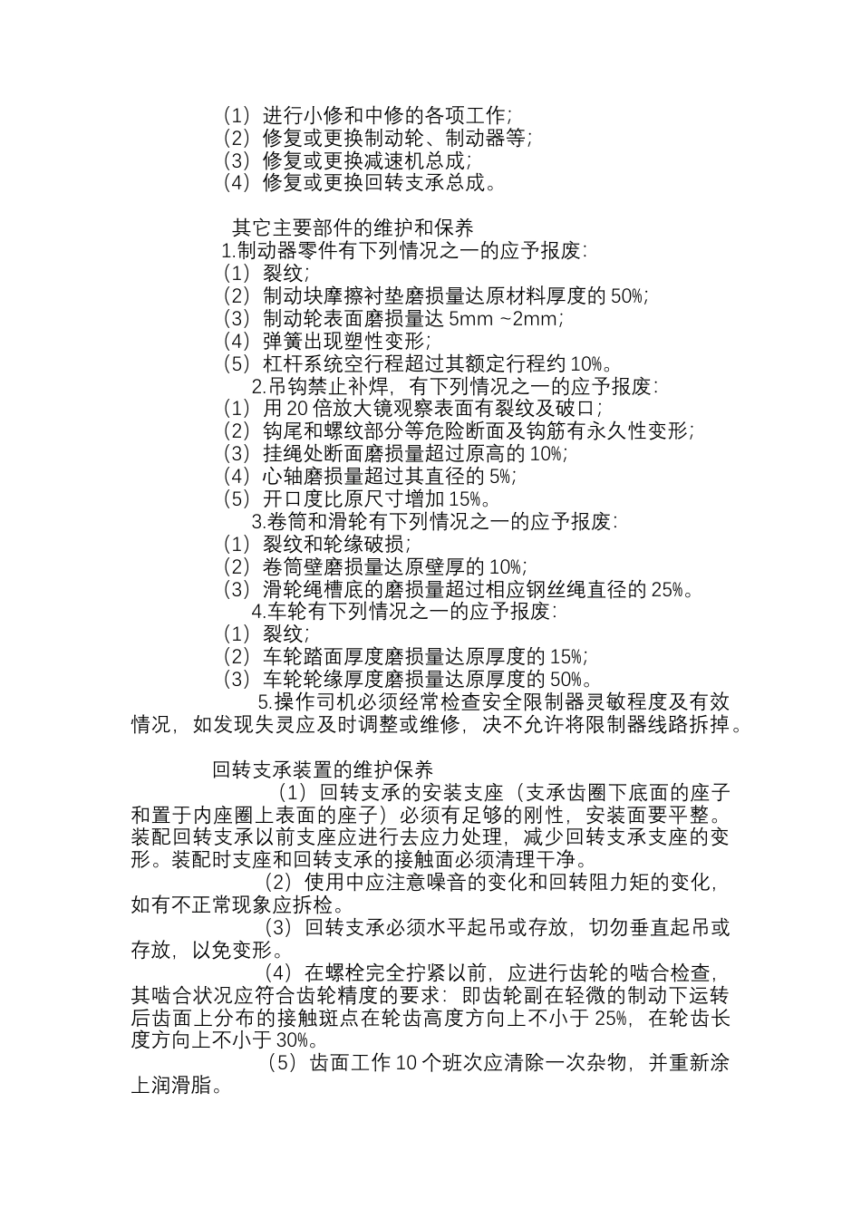 塔式起重机维护保养管理制度.docx_第2页