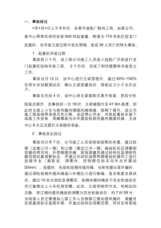吊装特大事故案例分析.docx