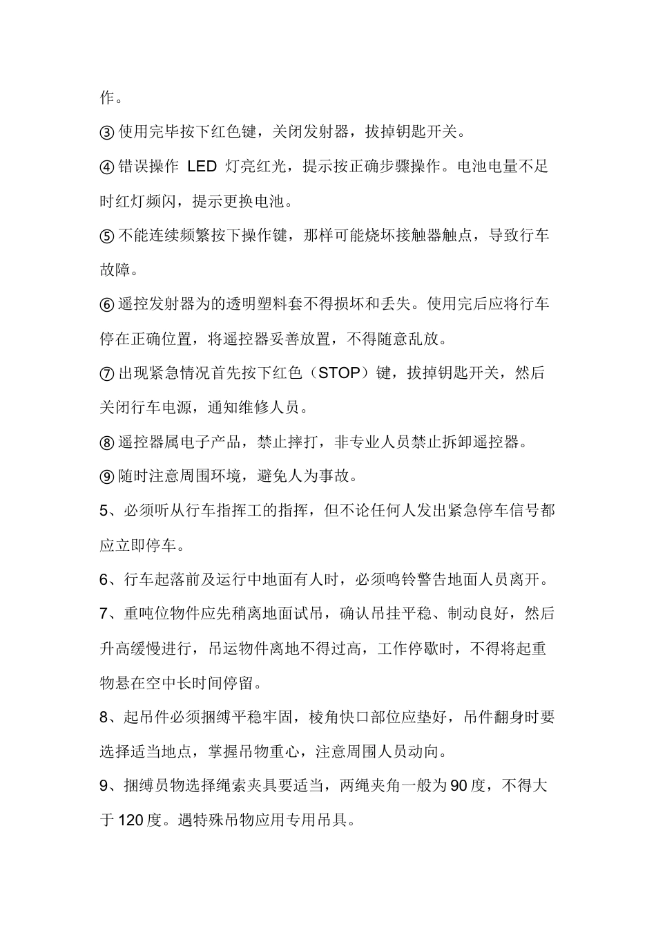 遥控起重机安全操作规程.docx_第2页
