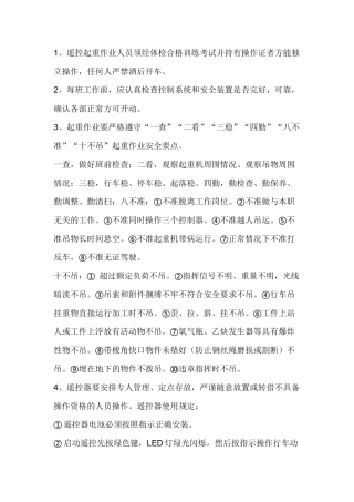 遥控起重机安全操作规程.docx