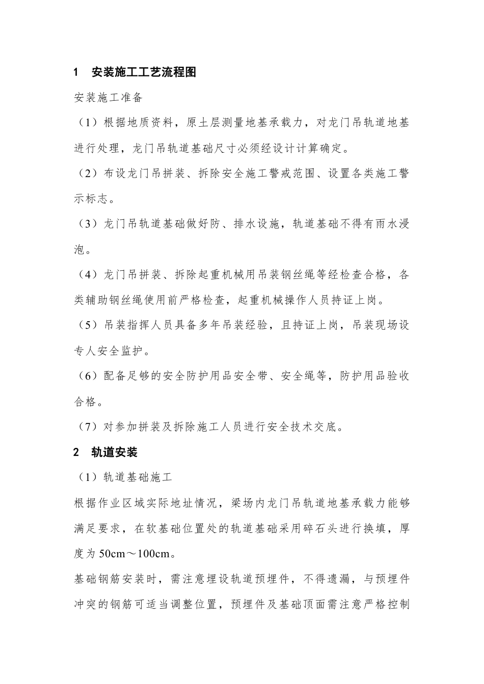 龙门吊安装专项方案.docx_第1页