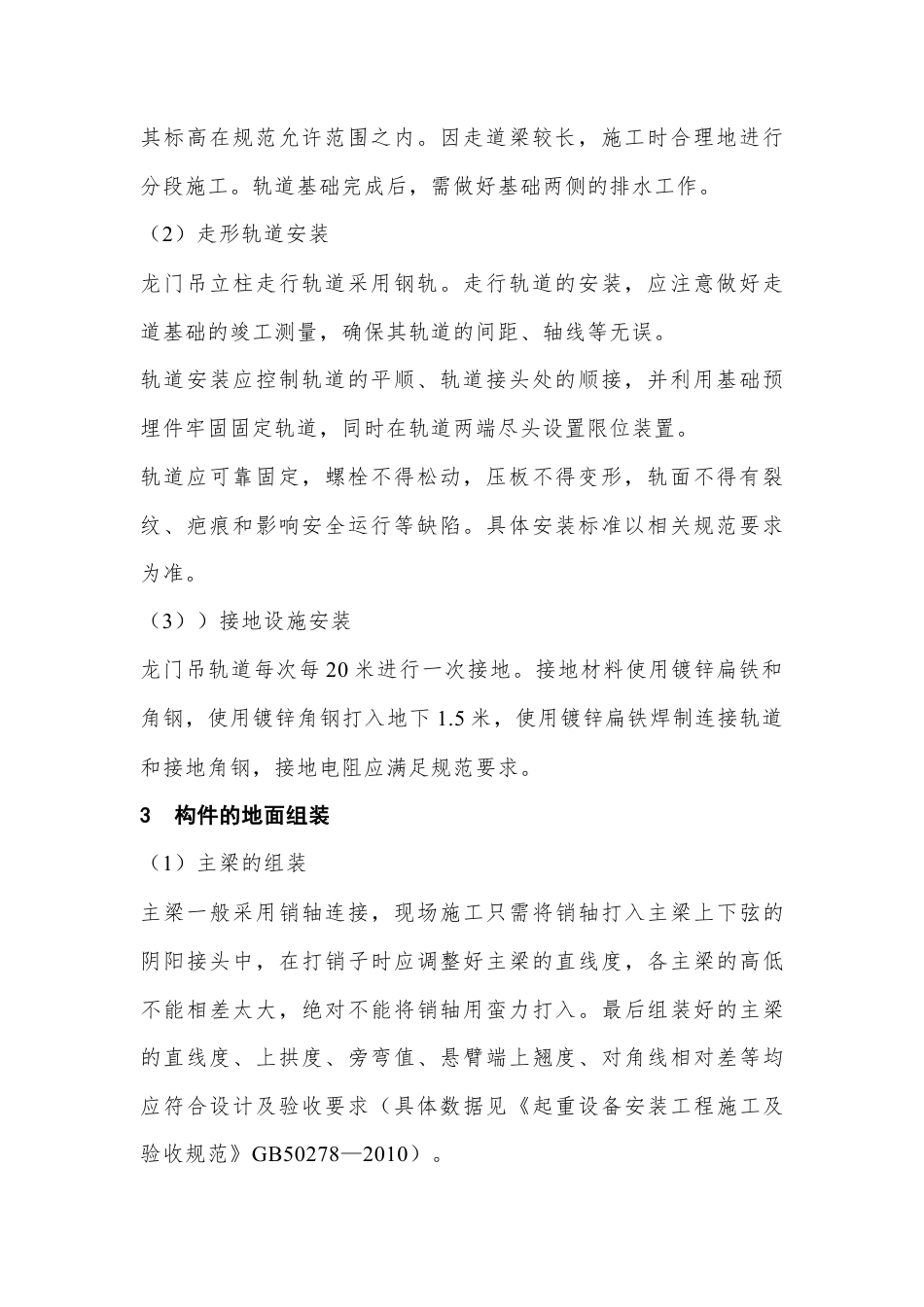 龙门吊安装专项方案.docx_第2页