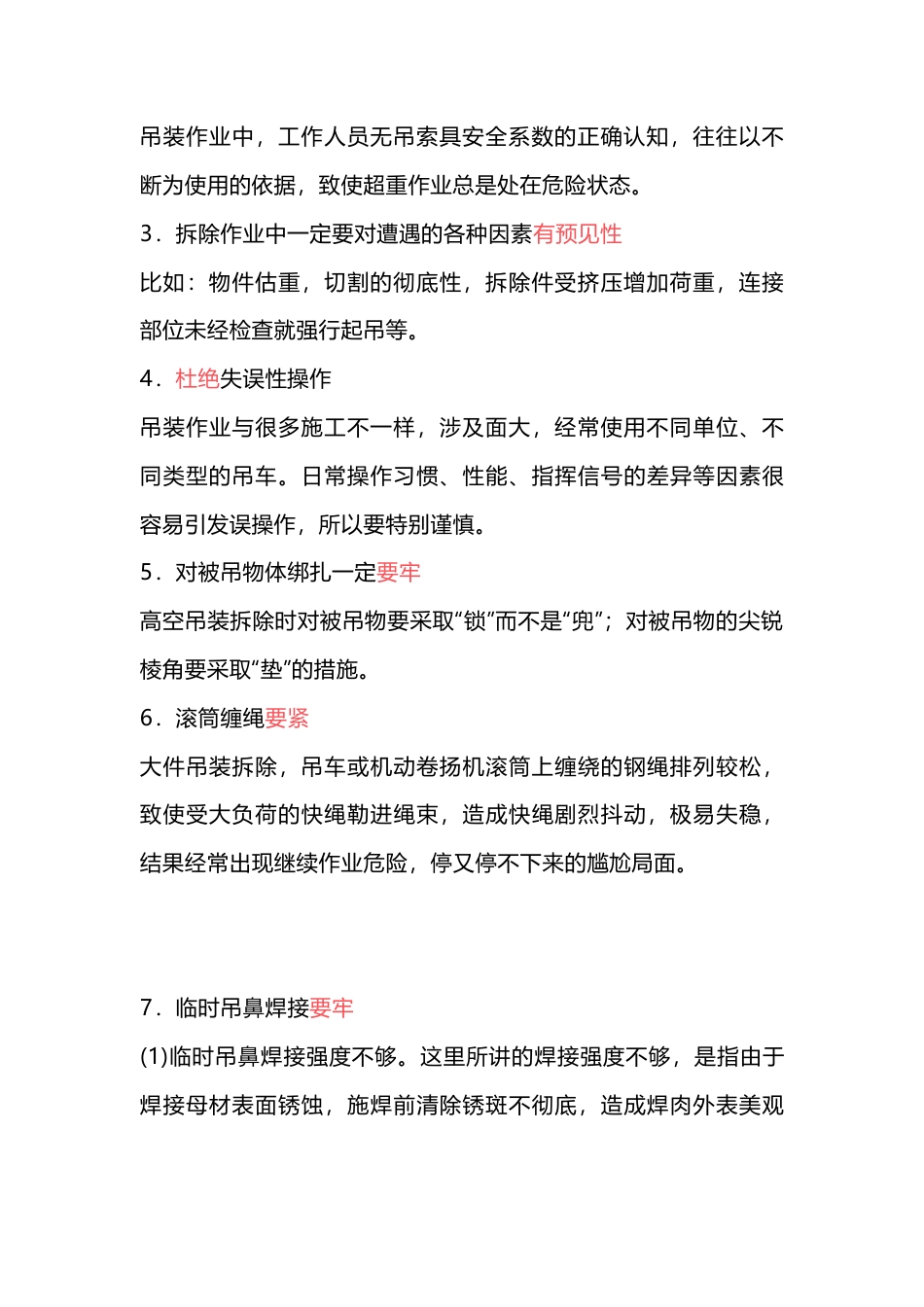 起重作业安全二十一条.docx_第2页