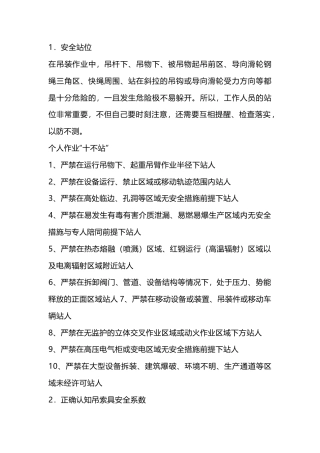 起重作业安全二十一条.docx