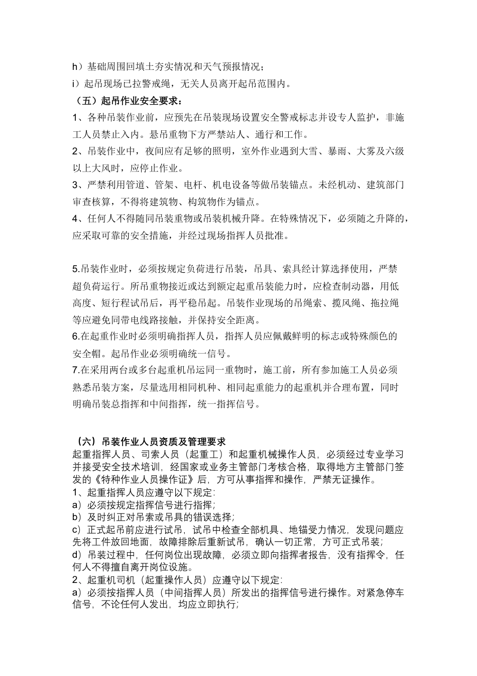 某公司起吊作业安全管理规定.docx_第2页