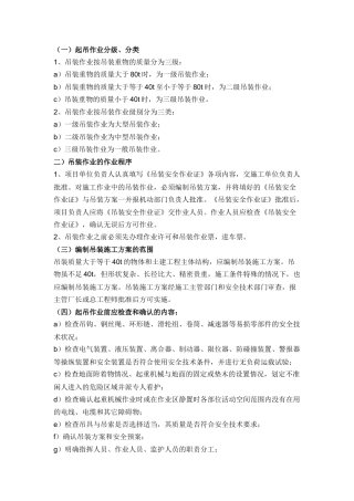 某公司起吊作业安全管理规定.docx