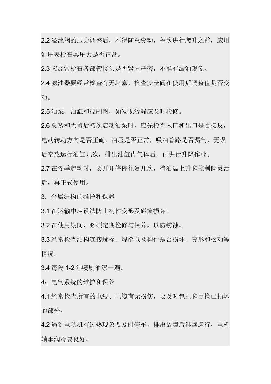 建筑施工起重机械设备维护保养管理制度.docx_第2页