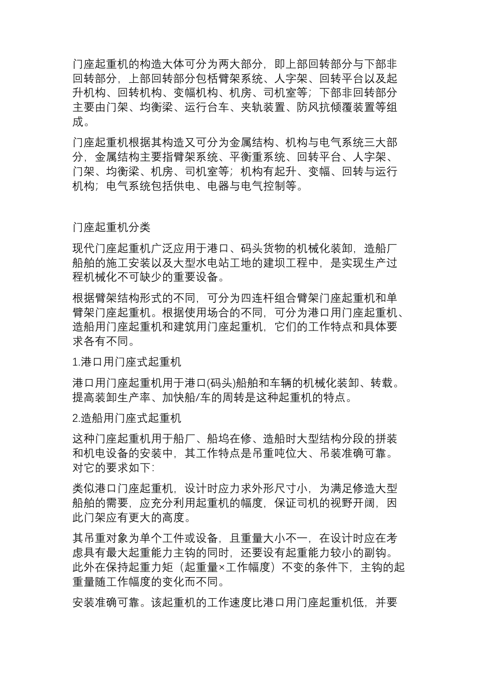 门座起重机的分类和具体内容.docx_第1页