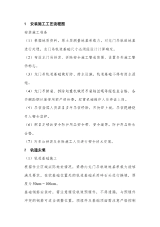 龙门吊安装注意事项.docx