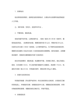 道衬砌模板台车的安装安全专项方案.docx
