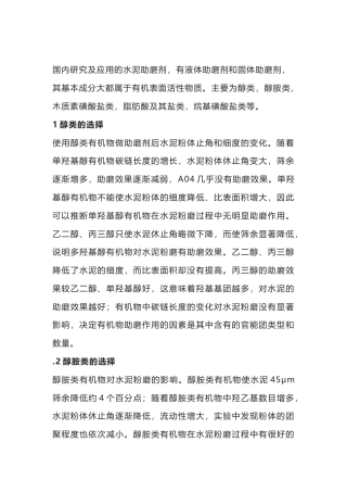 水泥助磨剂的组分.docx