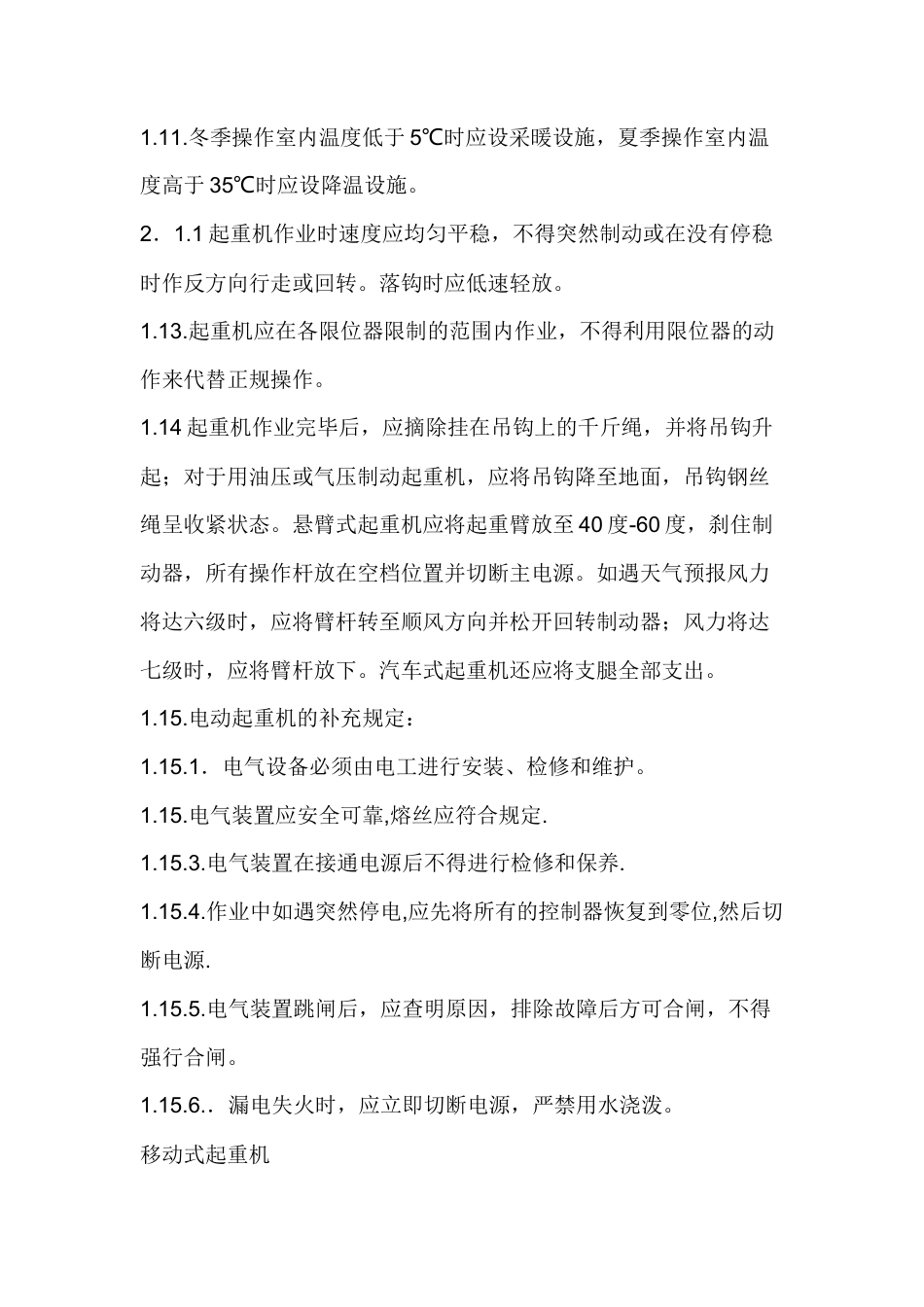 起重机械安全工作规程.docx_第2页