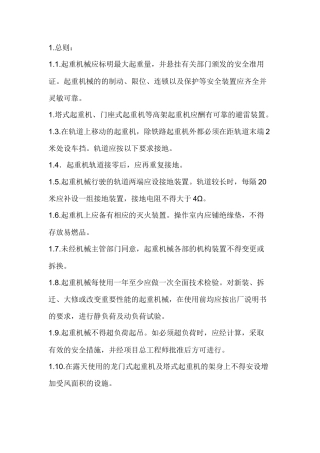 起重机械安全工作规程.docx