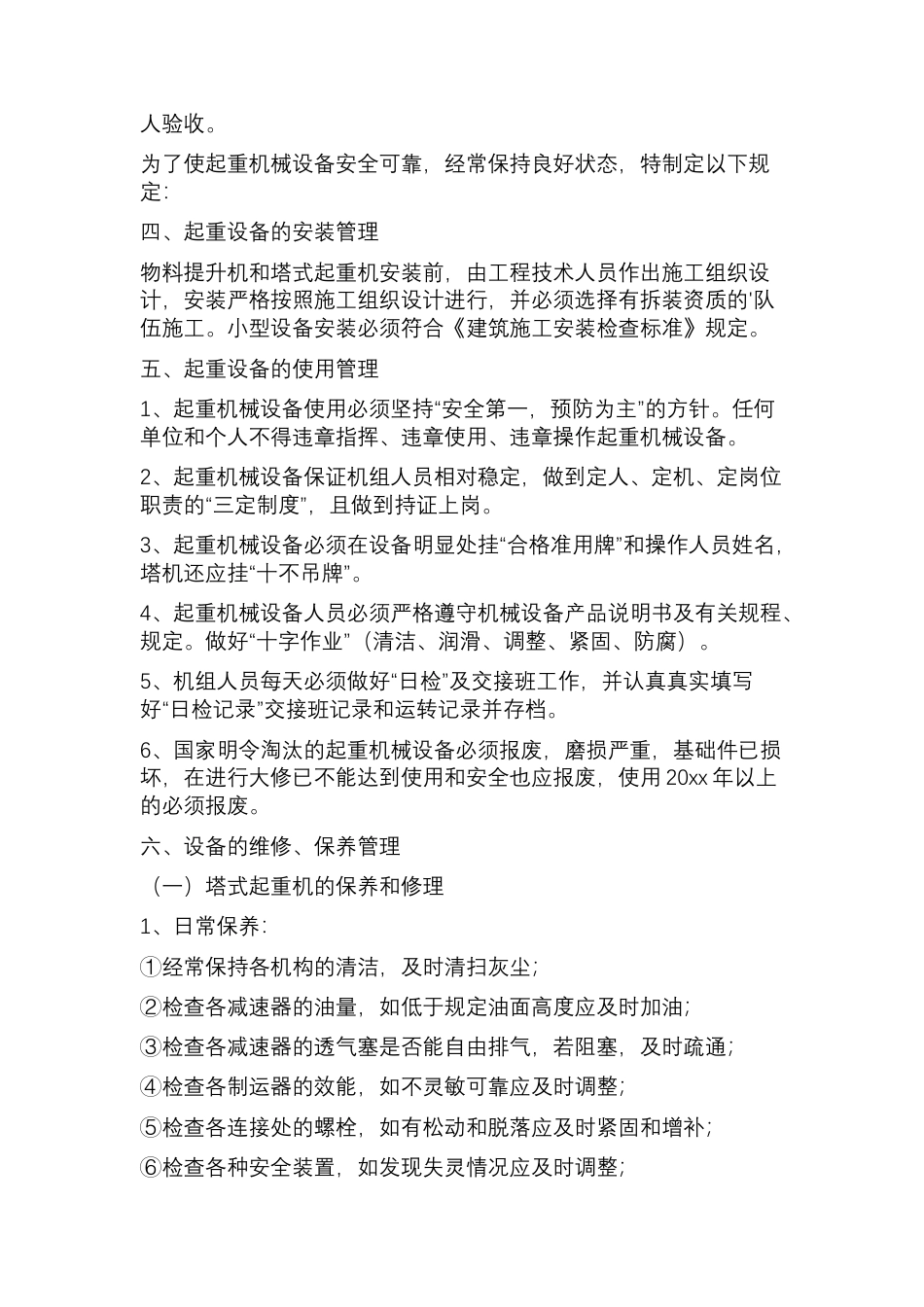 起重设备维修保养管理制度.docx_第2页
