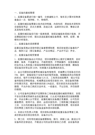 起重设备维修保养管理制度.docx