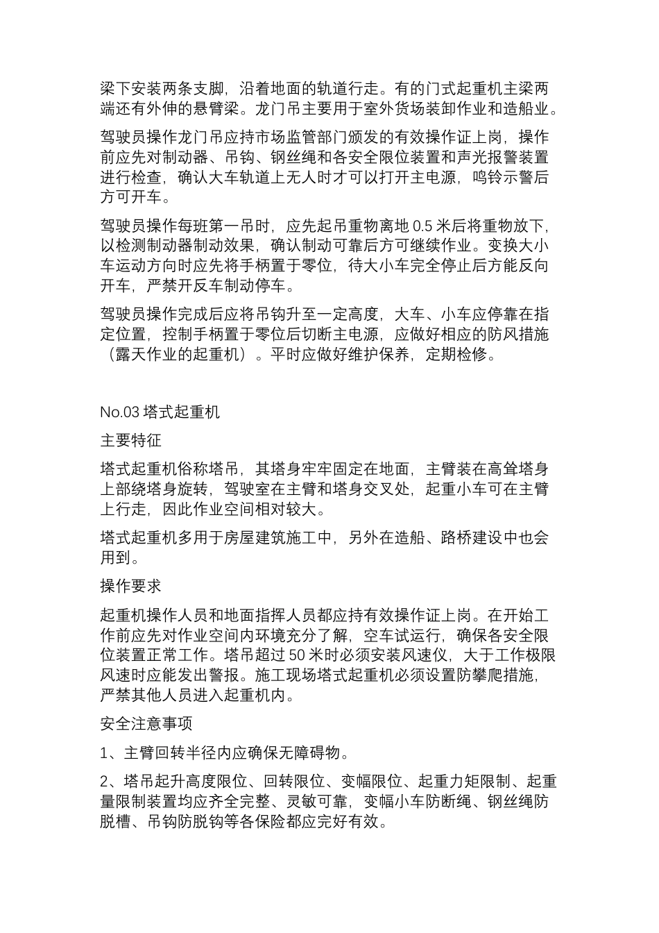 起重机械的种类分类.docx_第2页