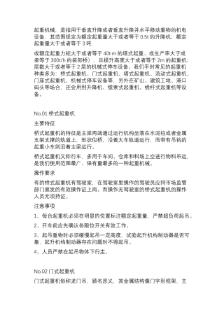 起重机械的种类分类.docx