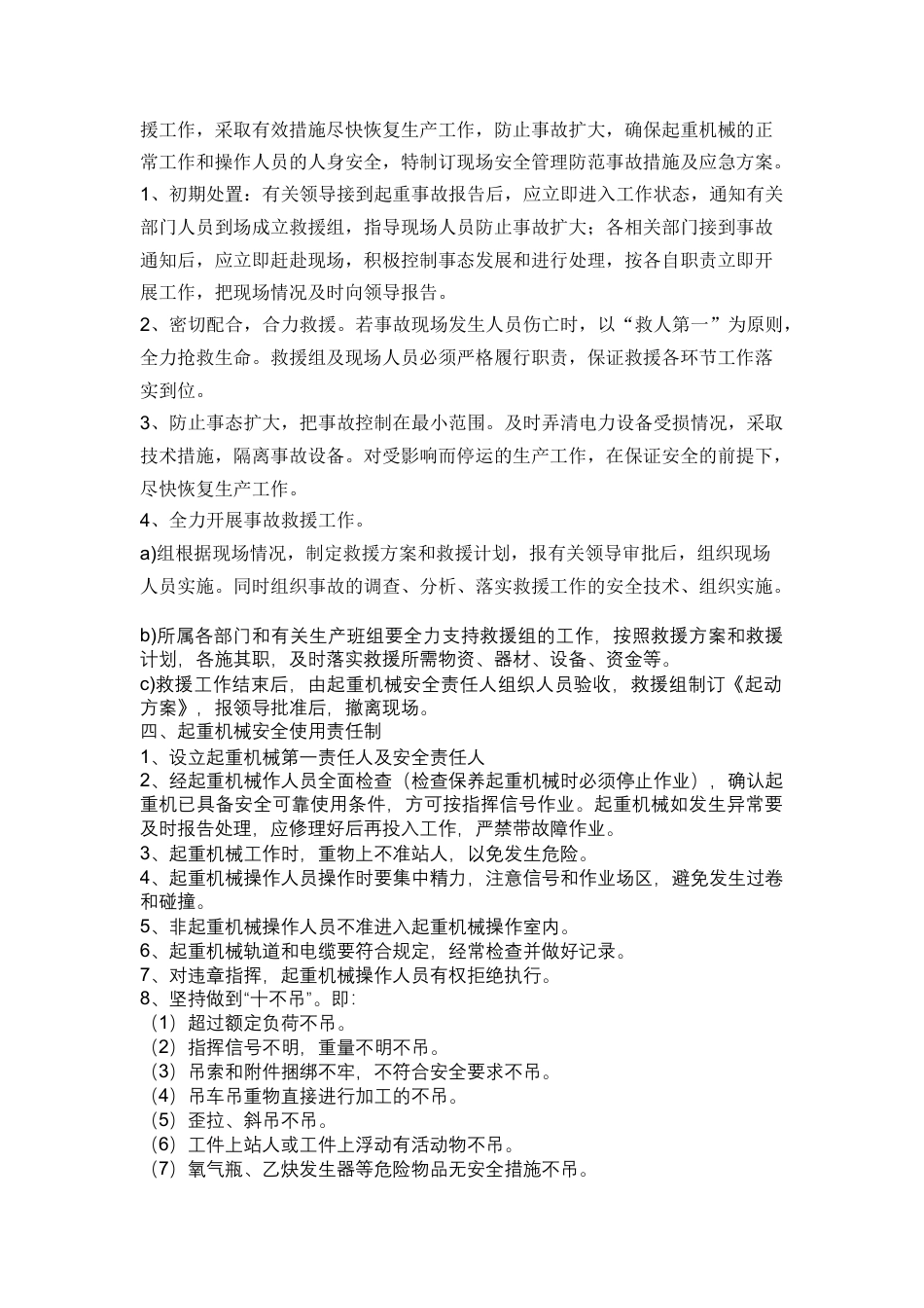 起重机机械维修保养管理制度.docx_第2页