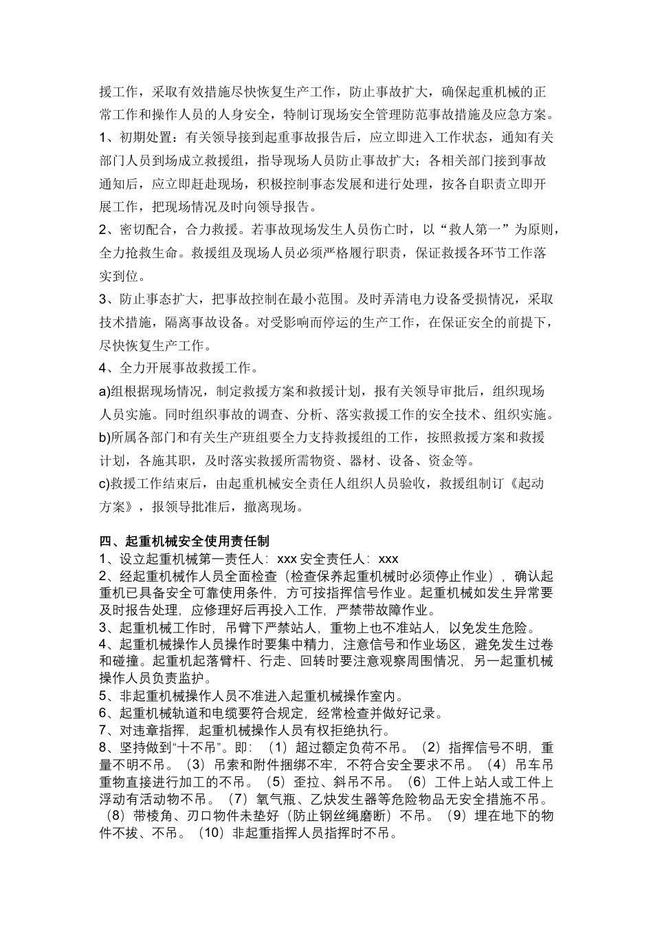 某公司起重机械使用管理规定.docx_第2页