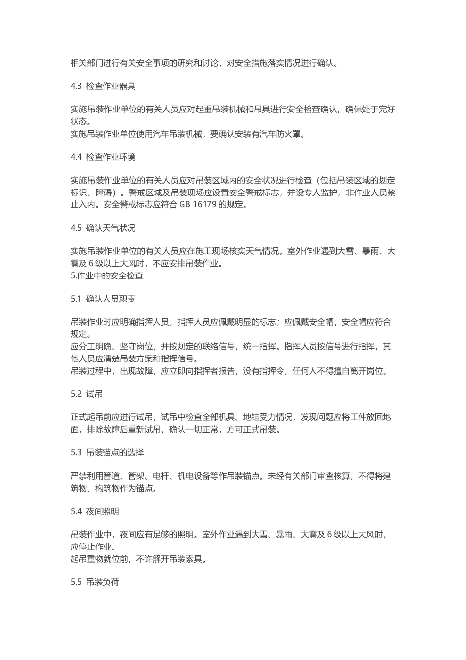 某公司吊装作业安全规范.docx_第2页