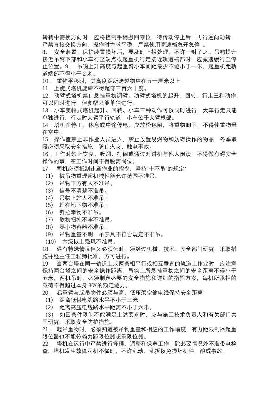 塔式起重机司机安全技术操作规程.docx_第2页