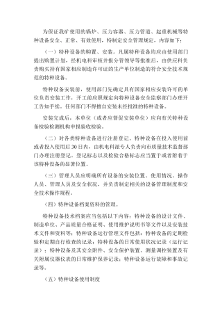 XXX公司特种设备安全管理制度.docx