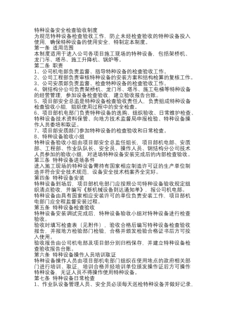 某公司特种设备安全检查验收制度.docx