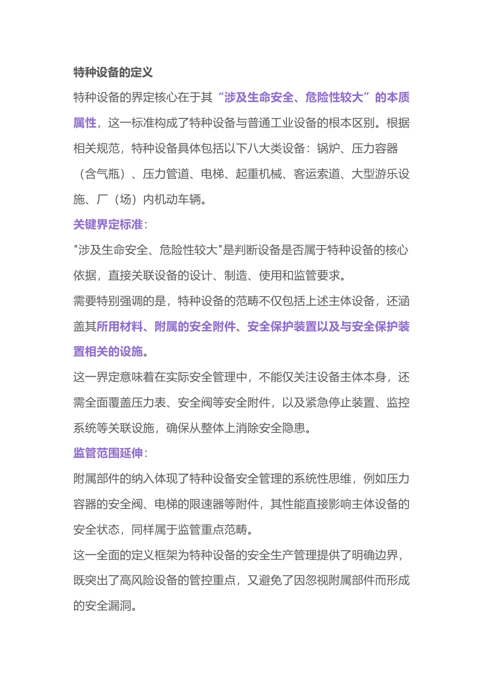 特种设备的概述.docx_第1页