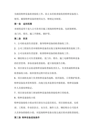 特种设备检查验收制度.docx
