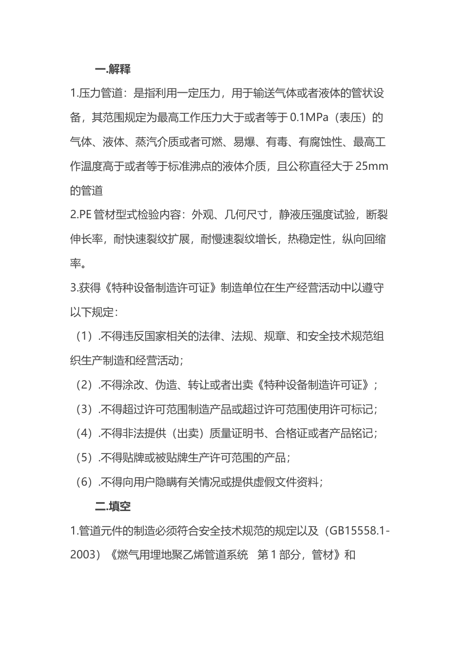 试卷044：特种设备生产安全知识考核及答案.docx_第1页