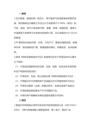 试卷044：特种设备生产安全知识考核及答案.docx