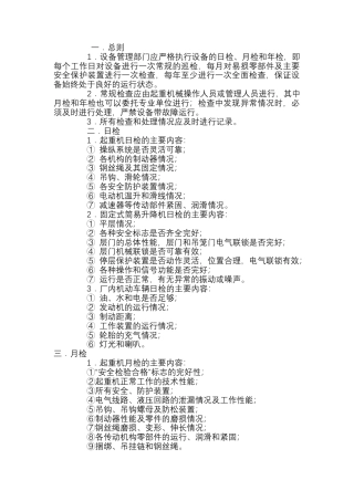 特种设备常规检查制度.docx