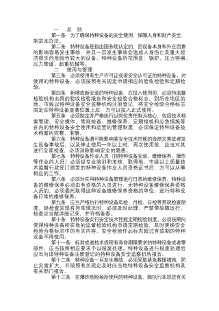 某公司特种设备安全管理规定.docx