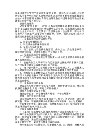 安全设施、特种设备管理制度.docx