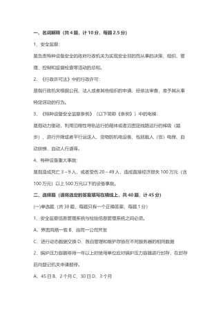 试卷025：特种设备安全监察员资格考核含答案.docx