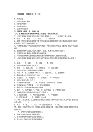 试卷040：特种设备安全监察人员考核及答案.docx