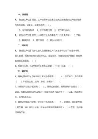 试卷054：特种设备安全培训考核含答案.docx
