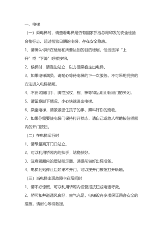 特种设备安全理论基础知识.docx