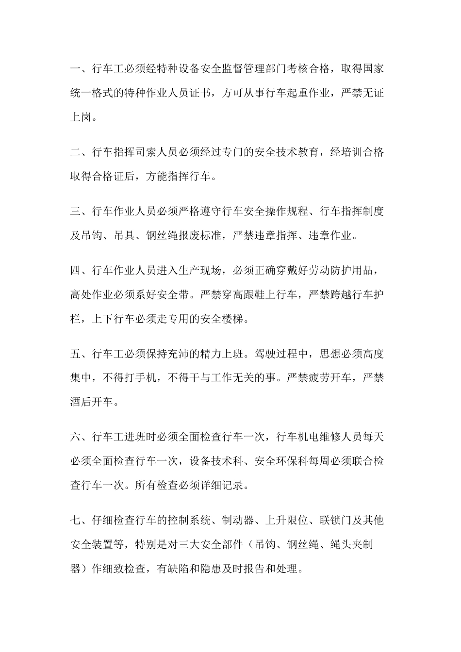 特种设备行车安全管理制度.docx_第1页