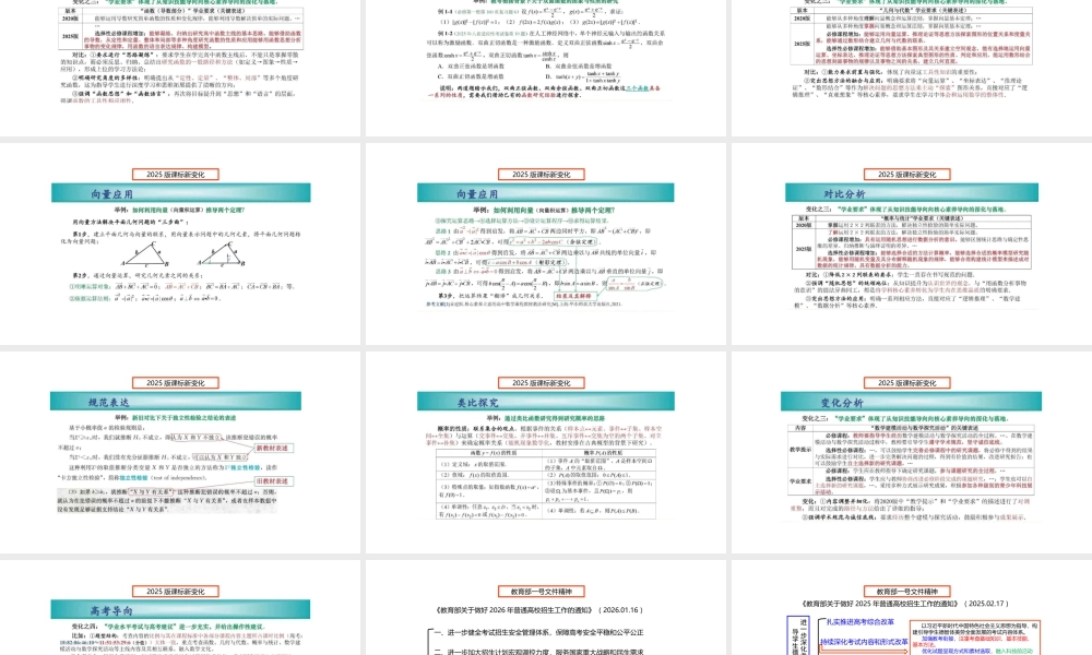 2026年高考数学考前指导暨三轮复习策略讲座.pptx